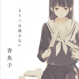 迷子