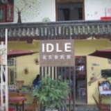 IDLE花香艺术馆