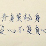 莫青心