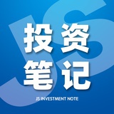 JS投资笔记