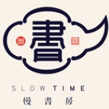 慢书房慢师傅