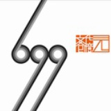 699文化创意园