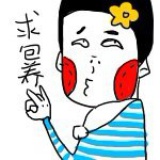 就不告诉你