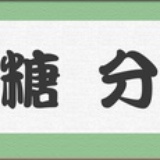 山毛榉