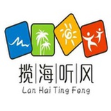 揽海听风