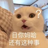 还有这种事？