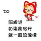 阿狸~婉