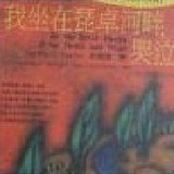 蘇格