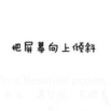 倚竹听风