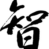 智者在线