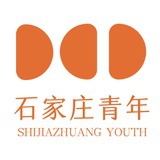 石家庄青年