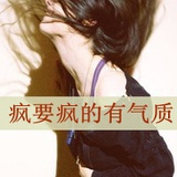 °小疯子丶