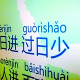 郭了个日