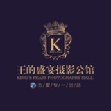 王的盛宴