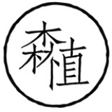 森植