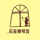 后窗咖啡河大店
