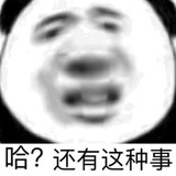 真好