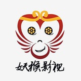 妖猴影视