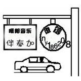 桃花运
