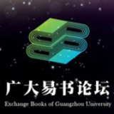 广大易书论坛