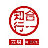 知行合一