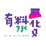 有料水货