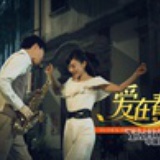 步步惊情