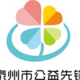 泰州市公益先锋