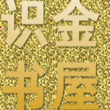 口哨