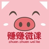 赚赚微课堂