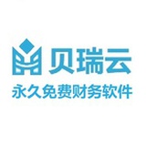 贝瑞云财务软件