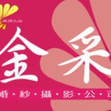 厦门金采婚纱