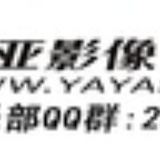 亚亚影像俱乐部