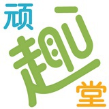 顽趣堂