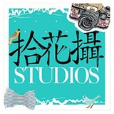 湖州拾花摄