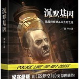 沉默基因