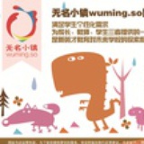 无名小镇