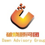 破晓顾问团