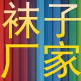 东莞袜子定做