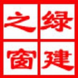 绿建之窗