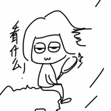 毛毛