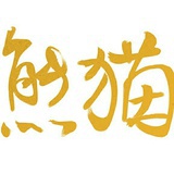广平王爱宠