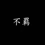 南山李采菊