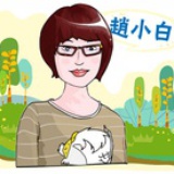 赵小白