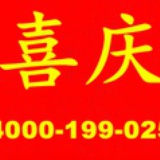 南京喜庆搬家