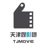 天津观影团