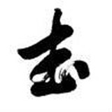 米修·拨浪鼓
