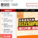 健安臣