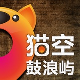猫空旅游