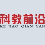 《科教前沿》编